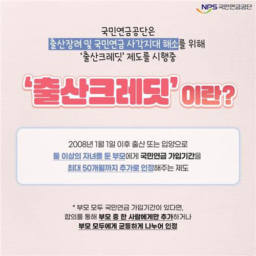 국민연금 출산 크레딧 신청방법과 자녀 수별 혜택 총정리