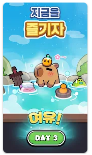 카피바라 Go