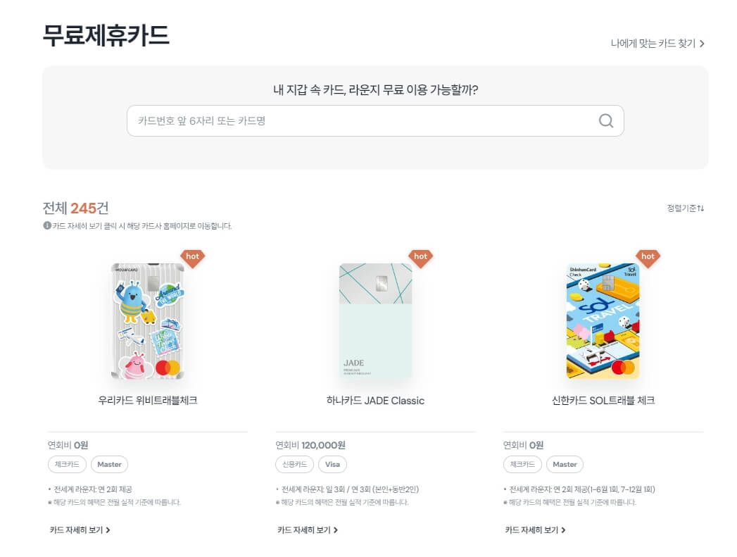 인천공항 라운지 무료이용