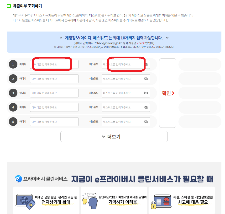 유출여부조회