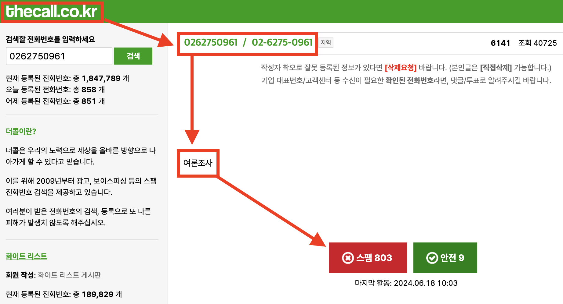 0262750961 번호의 정체 및 통신사별 차단방법 총정리1
