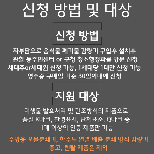 음식물 처리기 지원금 신청방법 신청대상