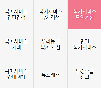 복지로-사이트