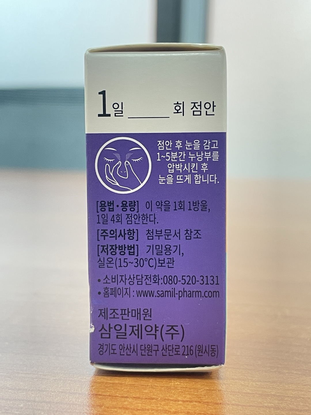 레바케이 점안액 누낭부 압박 알림 표시
