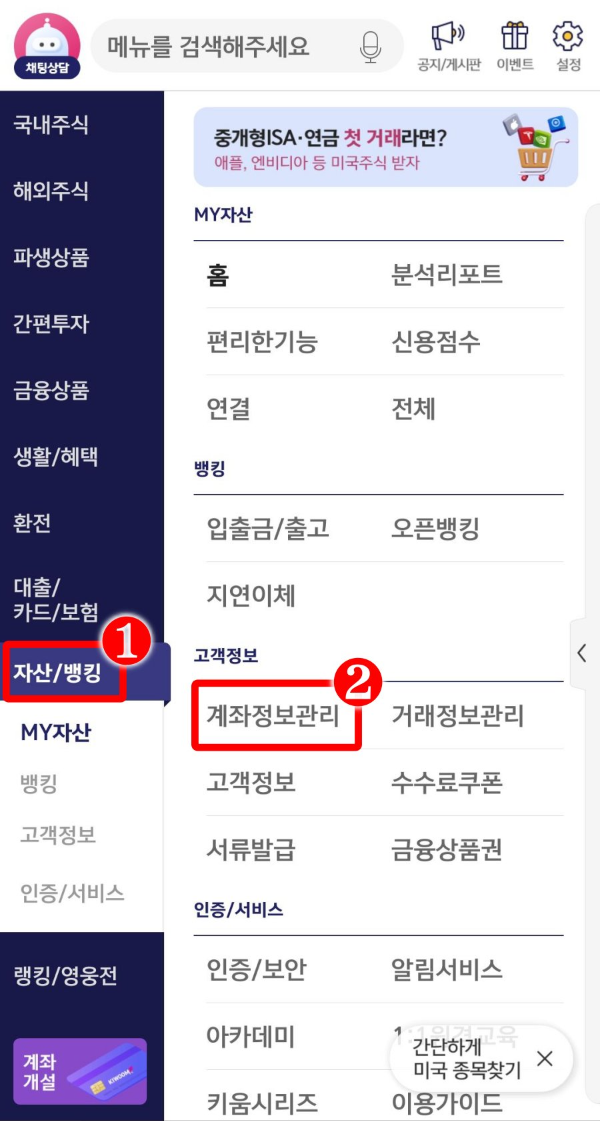 영웅문 자산뱅킹