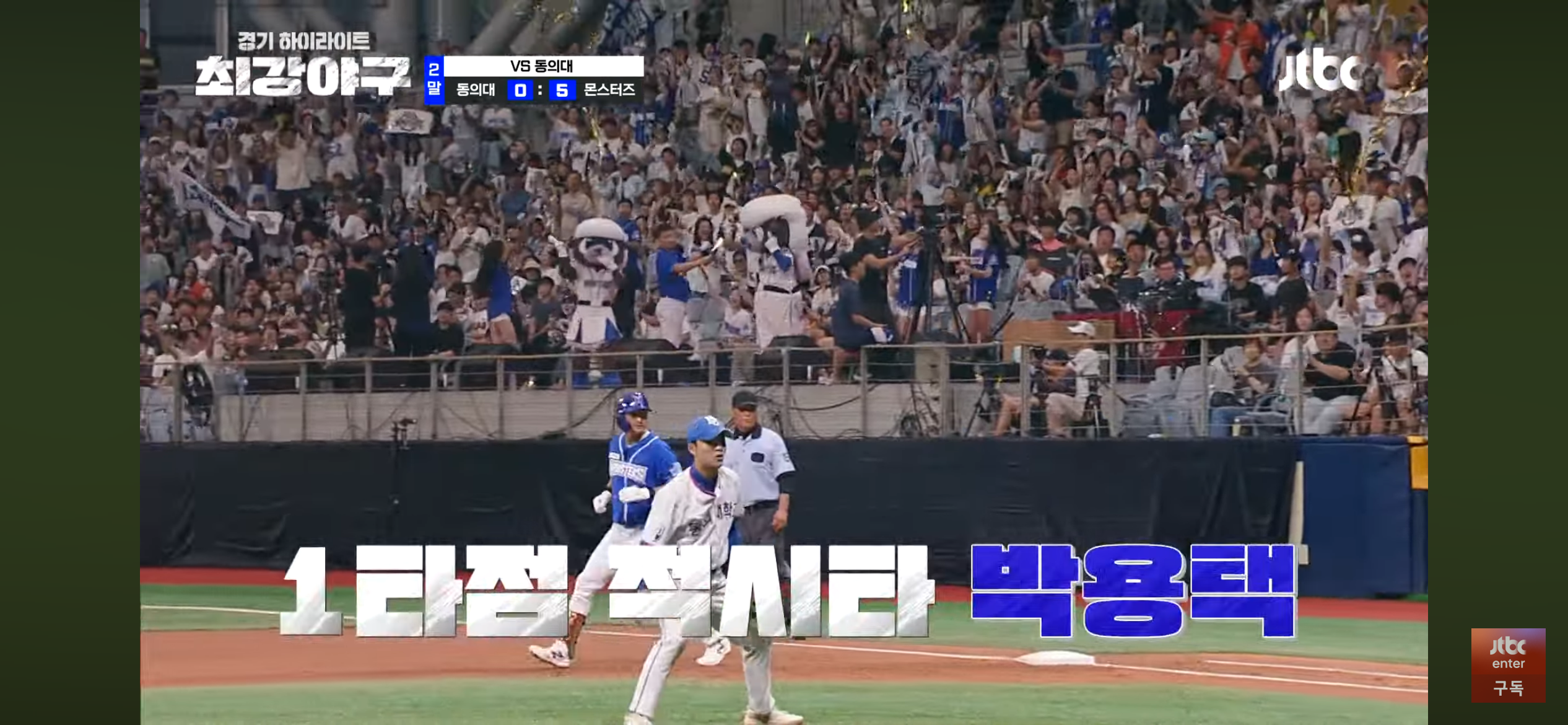 오랜만에 최강야구 하는 몬스터즈 ❘ 봉인된 '압도' 해제