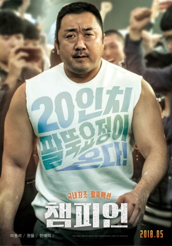 영화 챔피언 포스터
