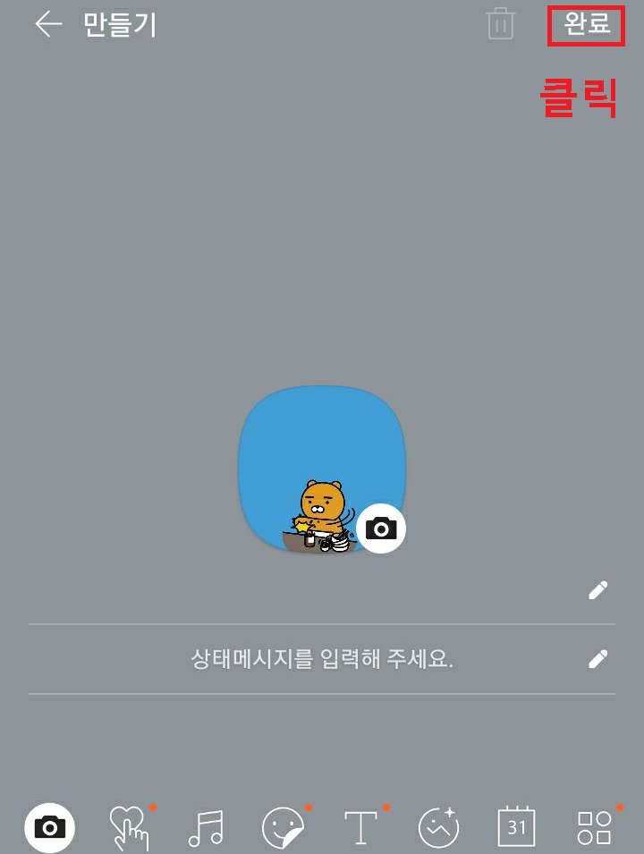 우측상단 완료 클릭함