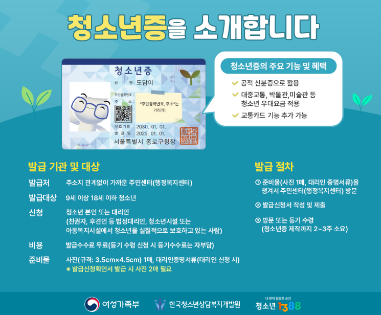 청소년증 발급