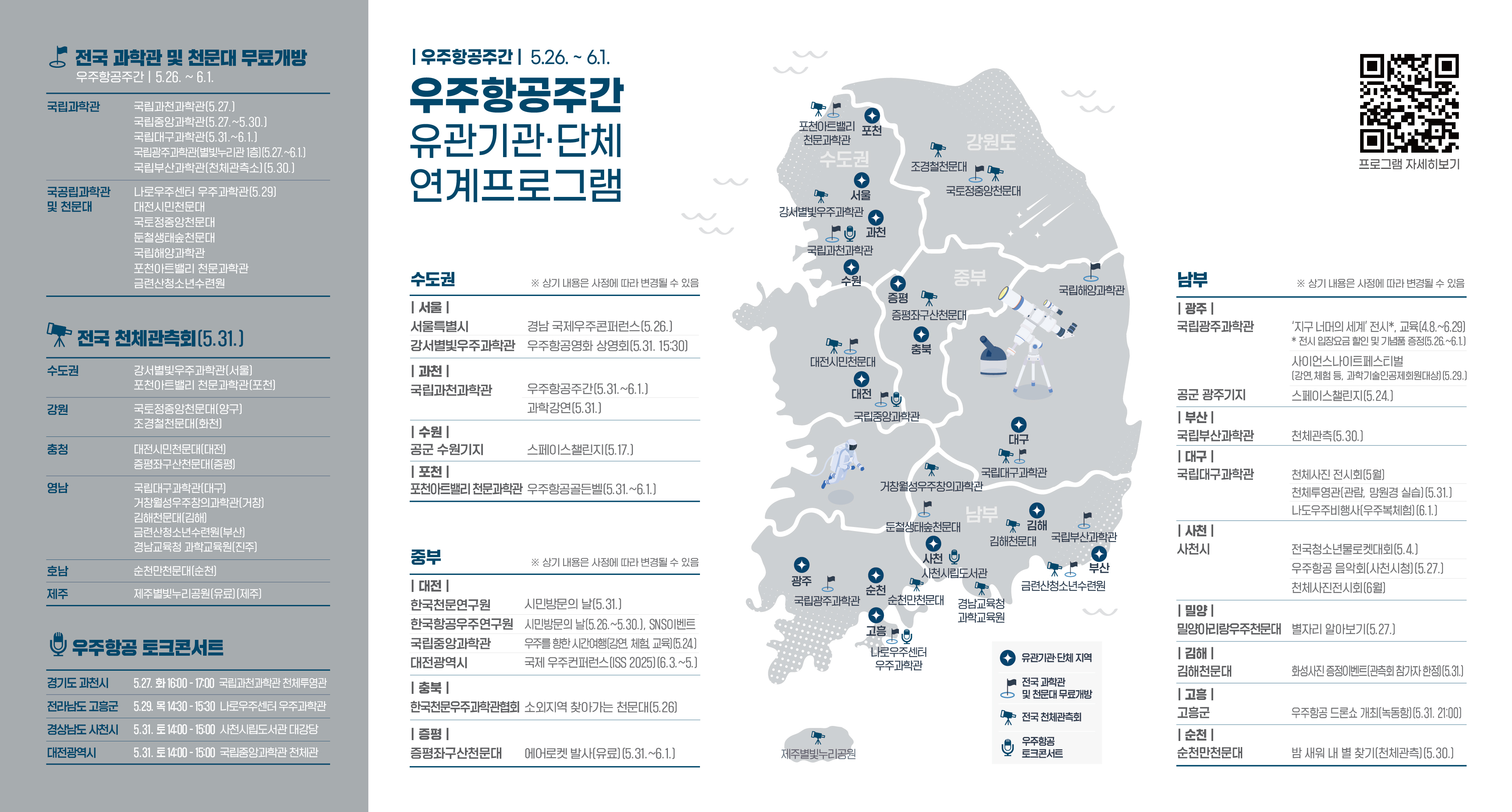 2025 제1회 우주항공의 날, 전국 연계 프로그램 총정리