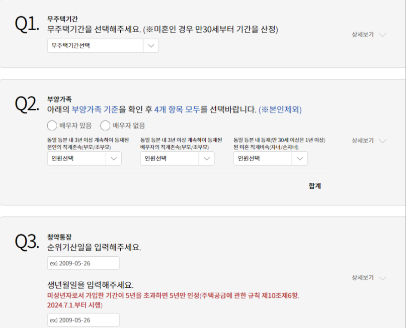 청약 당첨을 위한 84점 만점 만드는 방법