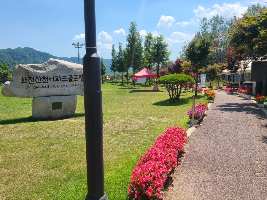 강원도 화천군 화천산천어파크골프장 소개