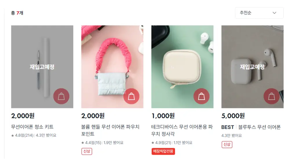 다이소몰에서 재고를 확인하는 화면 캡처