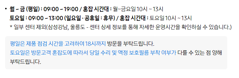 삼성전자 서비스센터 영업시간, 점심시간, 찾기