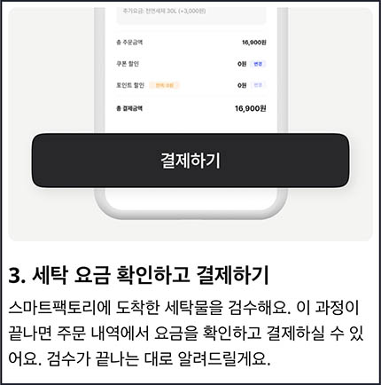세탁특공대-수거신청하기