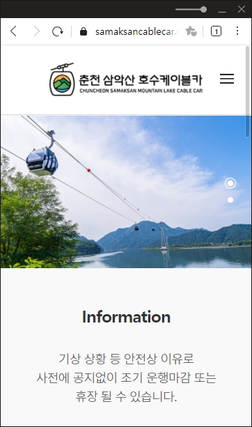 춘천 삼악산 호수케이블카 홈페이지