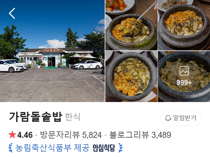 서귀포-가람돌솥밥-썸네일