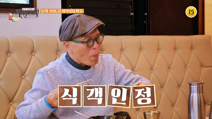 식객 허영만 백반기행 179회 김종민 편 미역국 울릉도 돌미역 한우등심미역국 서귀포 옥돔구이 청담동 맛집 소개