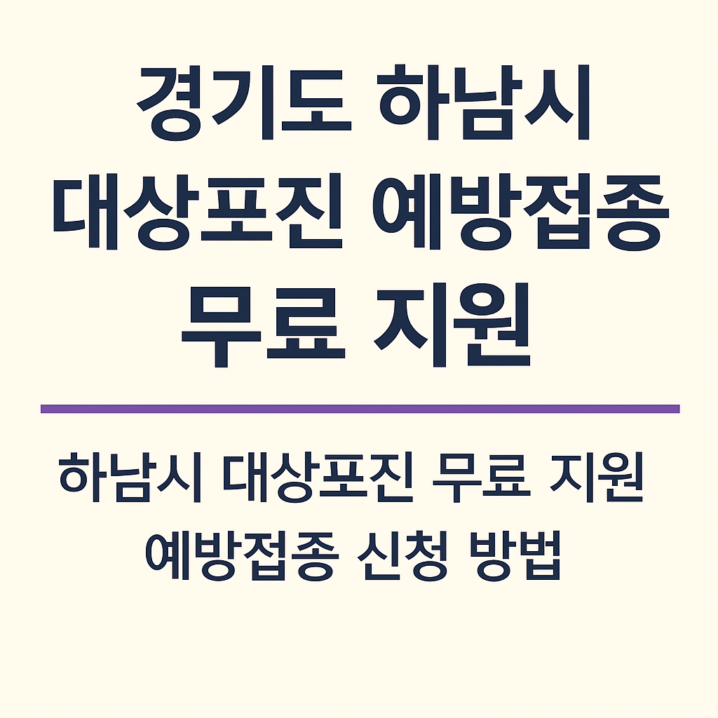 경기도 하남시 대상포진-사진