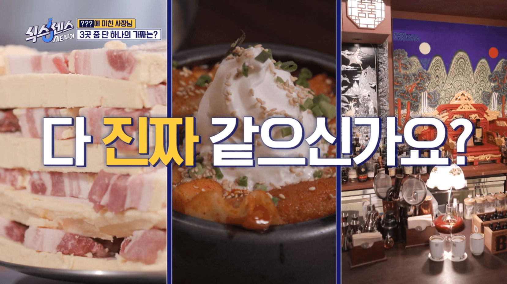 식스센스 시티투어 아빠볶이