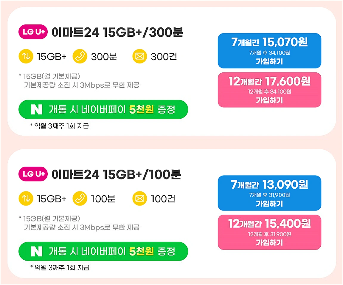 알뜰폰-에스원-안심모바일-요금제-추천