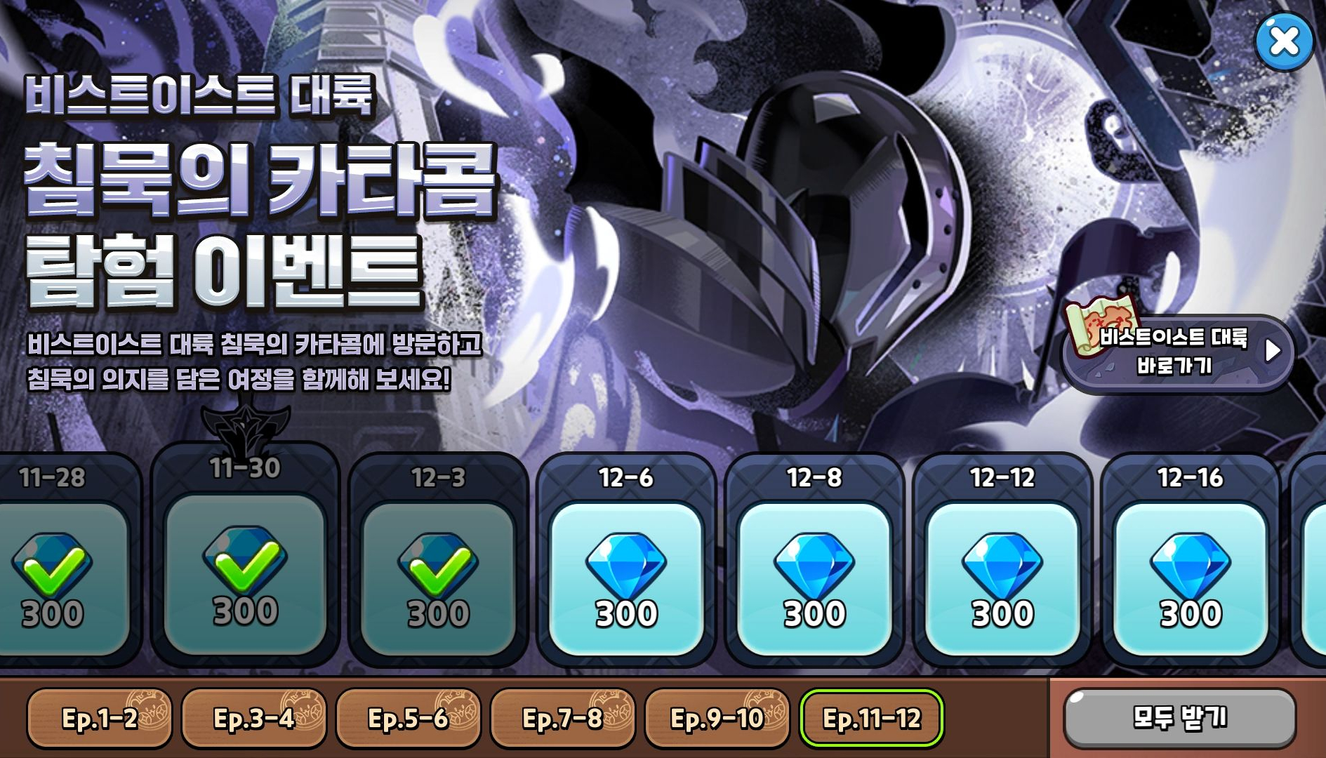 침묵의 카타콤 탐험 이벤트 크리스탈 지급