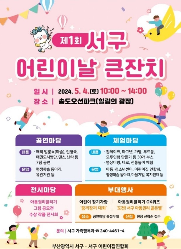 지역별 어린이날 행사 안내 - 서구 어린이날 큰잔치
