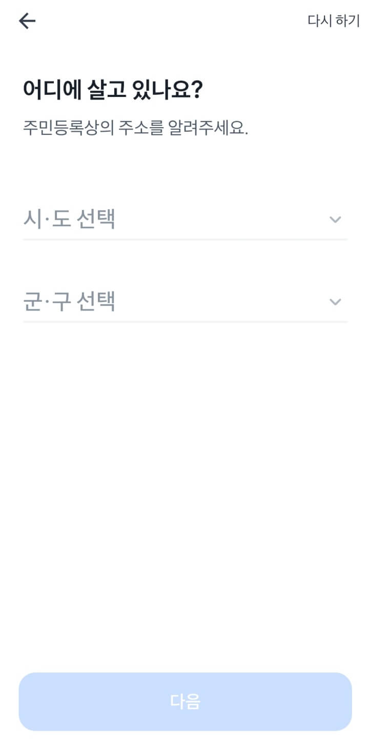 숨은 정부 지원금 찾기-토스-숨은정부지원금찾기-주소확인