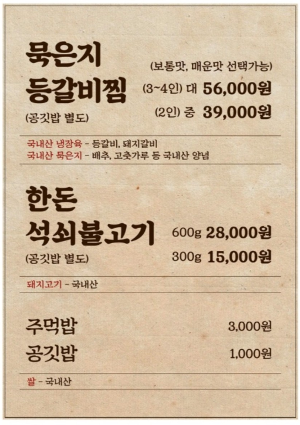 생생정보 묵은지 등갈비찜 웅골 위치 가격