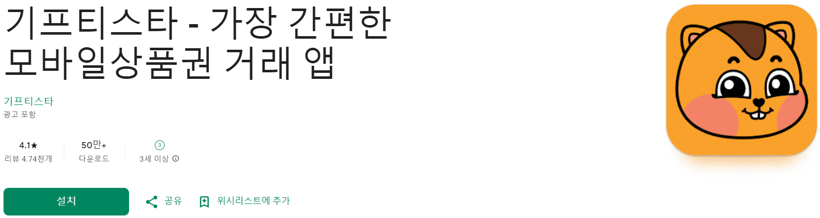 기프티콘 어플 추천 (16).png