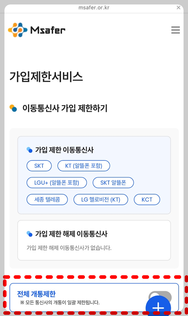 M SAFER 접속해서 '가입제한서비스'부터 전체 통신사에 설정하세요