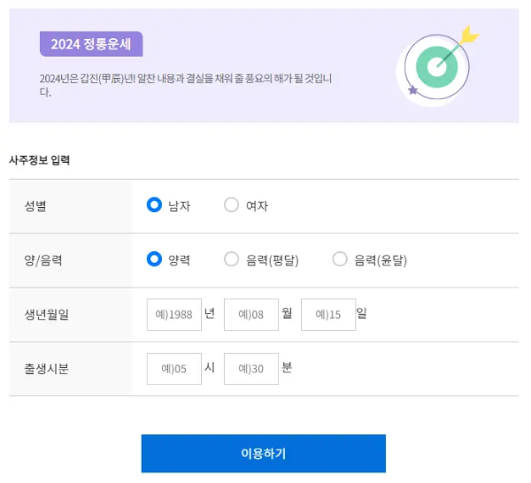 무료 운세