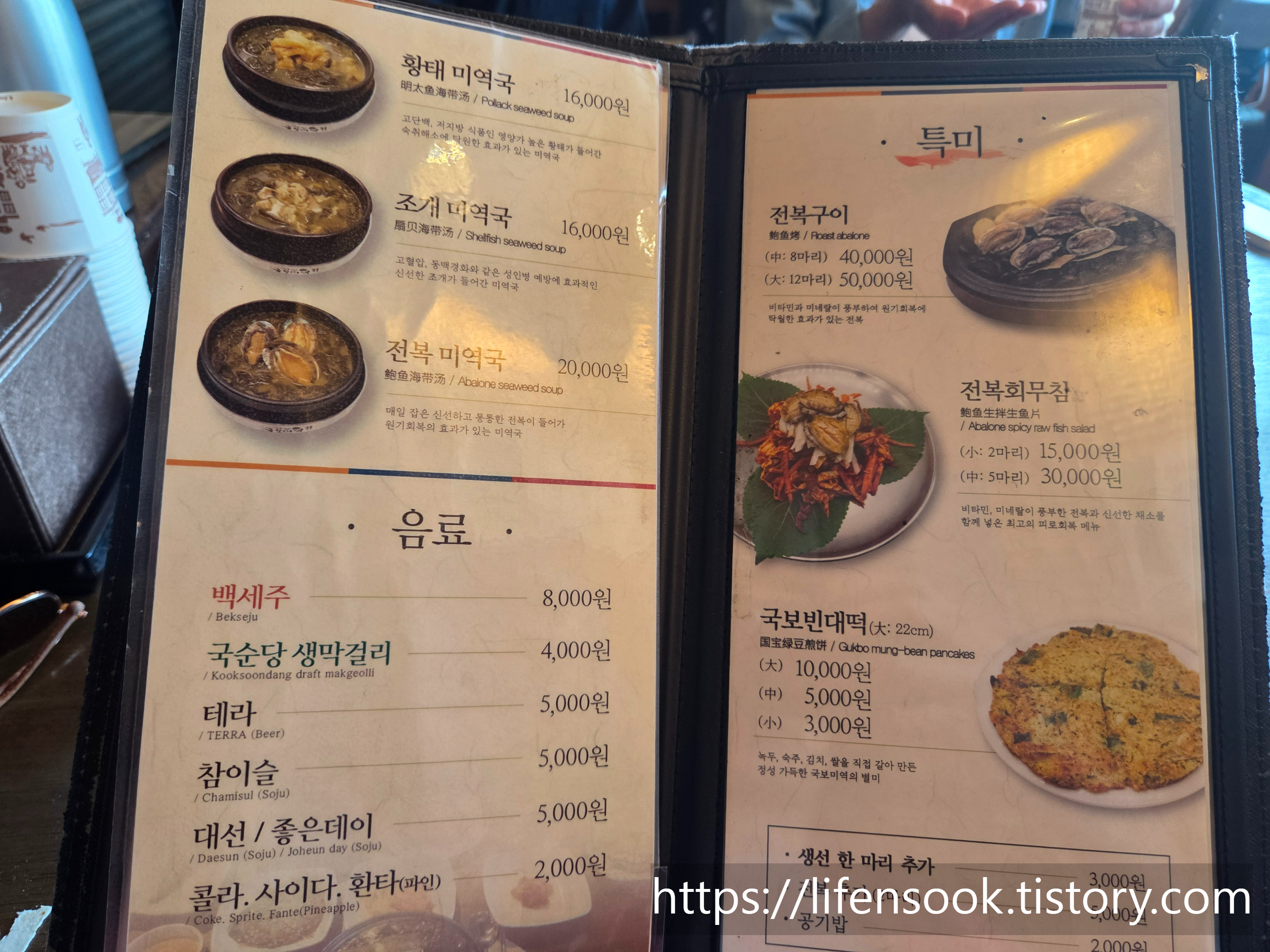 국보미역본점 메뉴 2