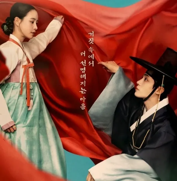 옥씨부인전 마지막 회 스포일러? 결말에 숨겨진 비밀 대공개