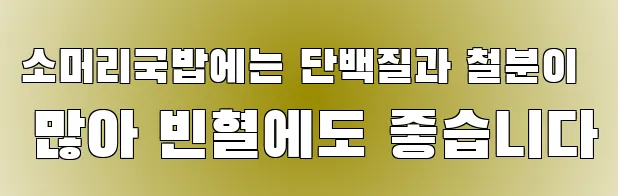 소머리국밥에는 단백질과 철분이 많아 빈혈에도 좋습니다