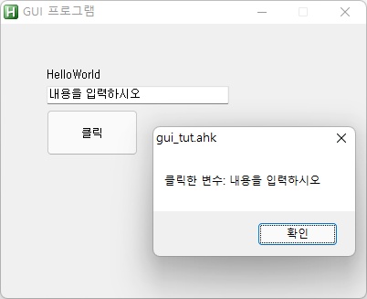 오토핫키 GUI