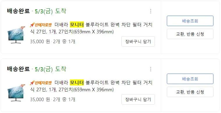 블루라이트-차단-모니터-필름-추천-후기-구매내역-인증