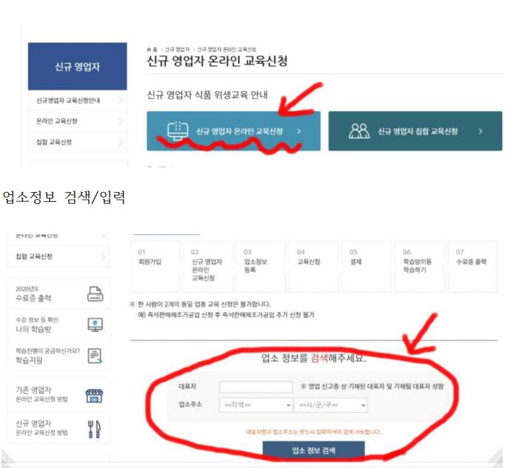 신규영업자 온라인 교육신청과정-1