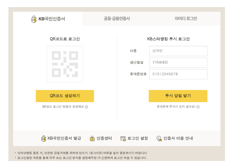 국민은행 로그인 방법