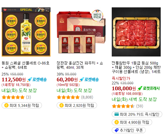 쿠팡 추석선물세트