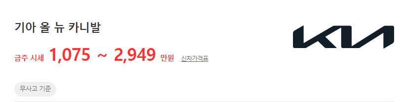 올 뉴 카니발 중고차