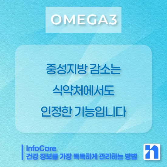오메가3 효능