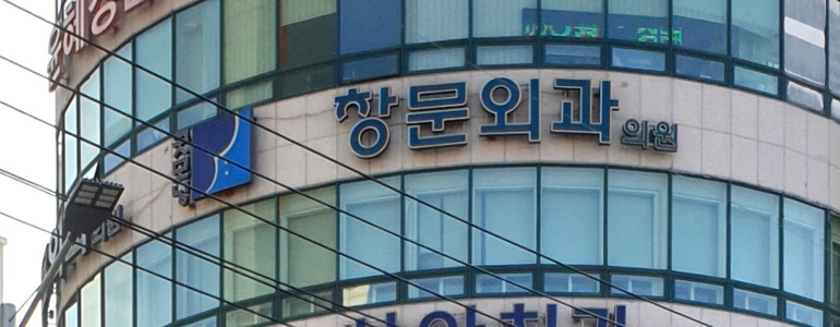 울산 중구 항문외과