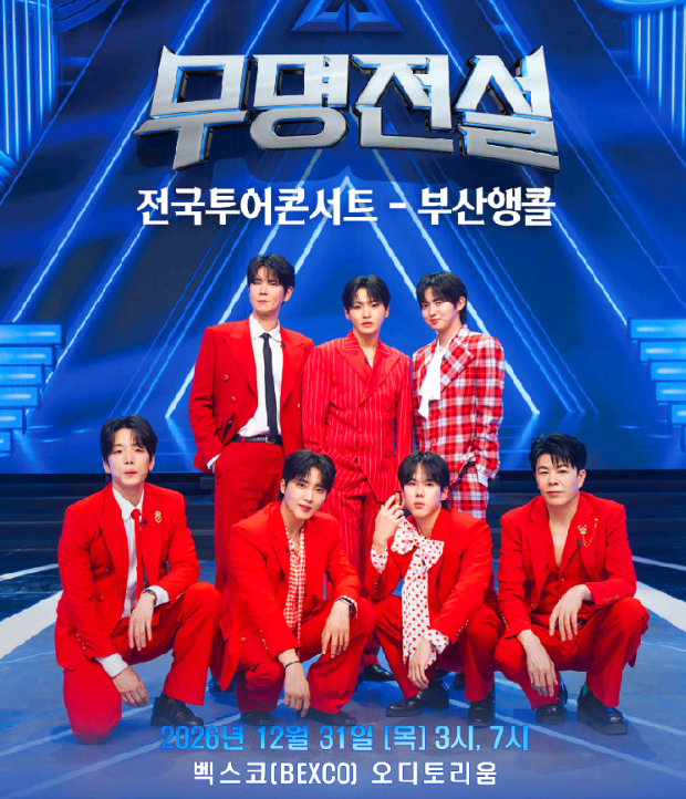 무명전설