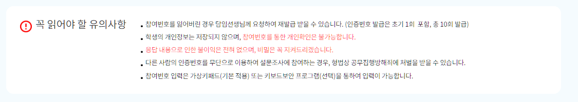 학교폭력 실태조사 설문지 누리집 참여사이트