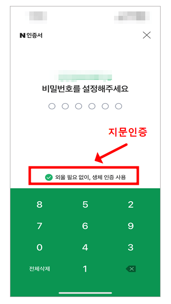 네이버 인증서 발급 절차6