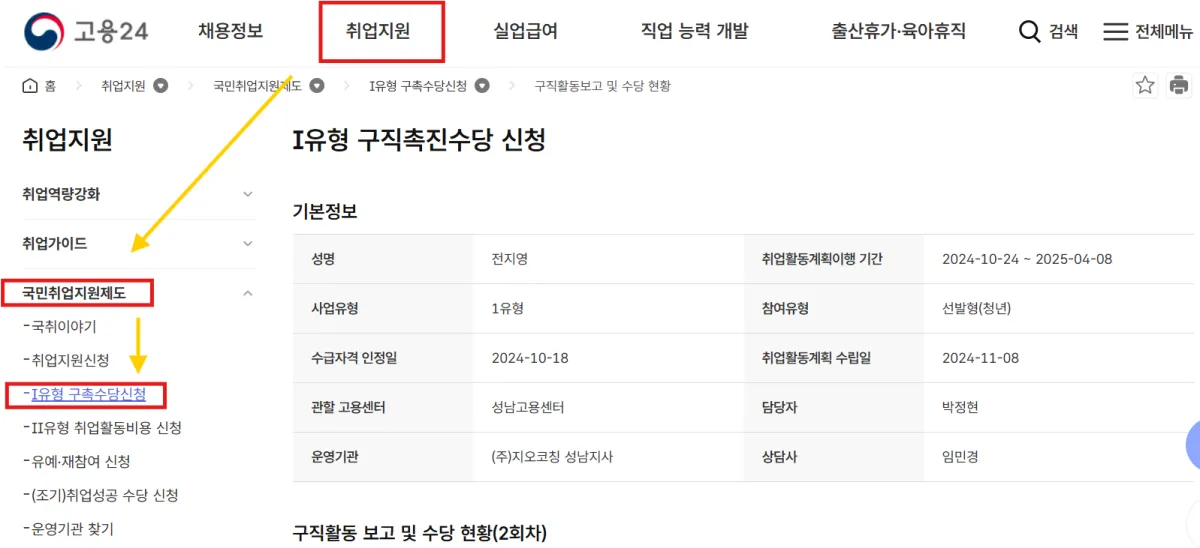 고용24-수당신청화면