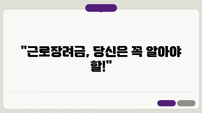 근로장려금 반기신청 정기신청 차이