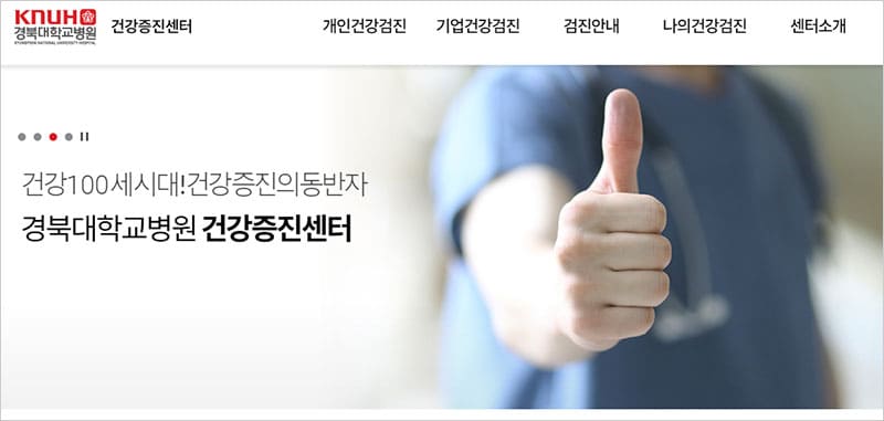 경북대학교 건강증진센터