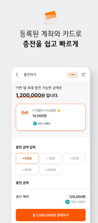 디지털온누리상품권 앱